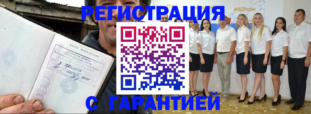 прописка в Серове