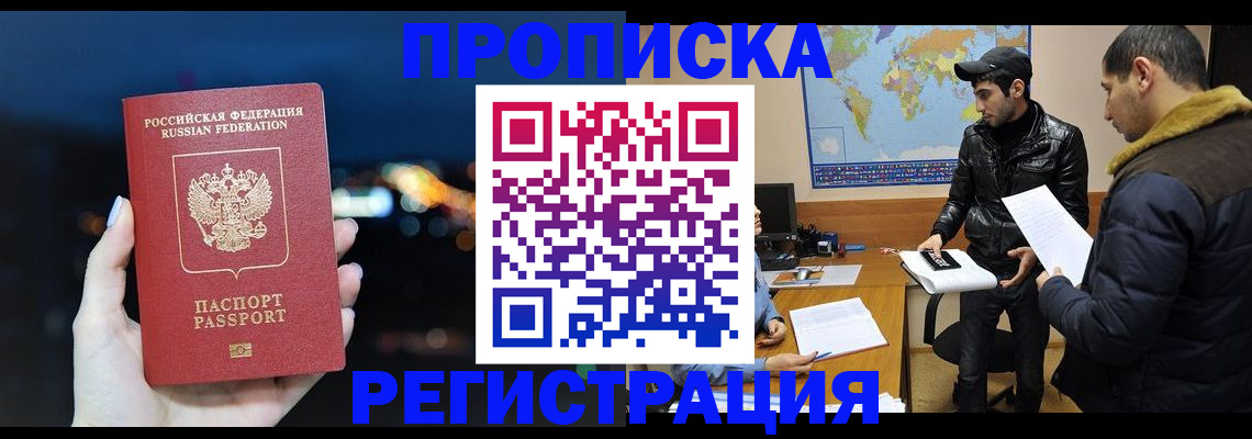 прописка для кредита в Серове