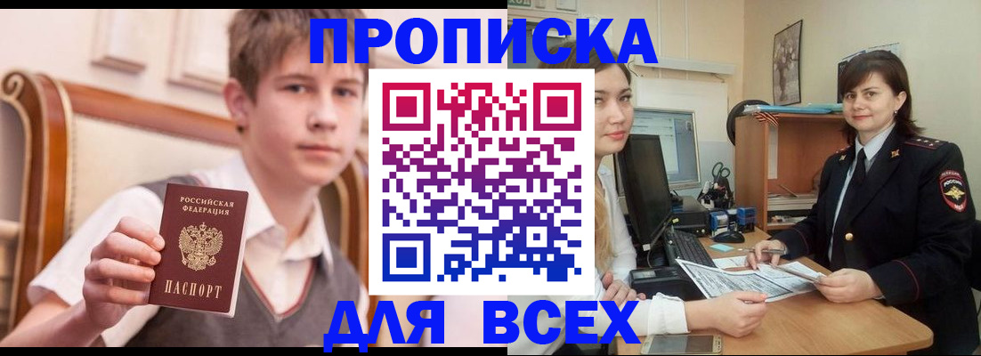 временная регистрация для школы в Серове