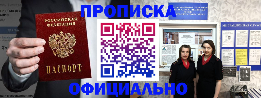 прописка гарантия в Серове